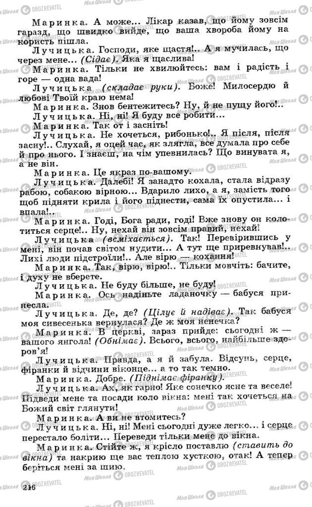 Підручники Українська література 10 клас сторінка 216