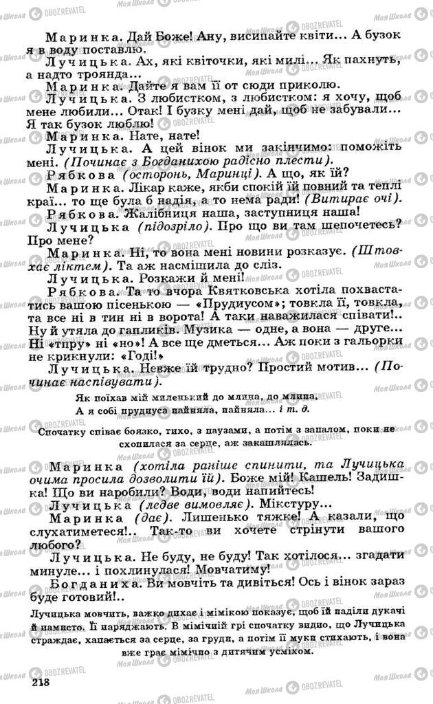 Підручники Українська література 10 клас сторінка 218