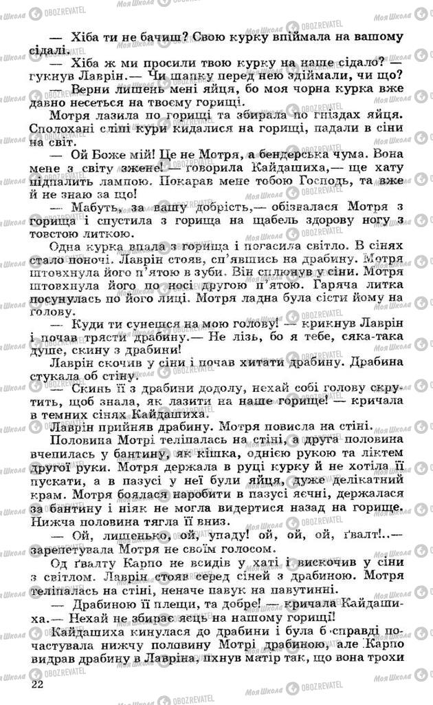 Підручники Українська література 10 клас сторінка 22