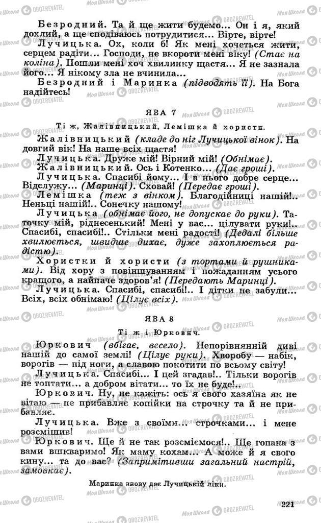 Підручники Українська література 10 клас сторінка 221