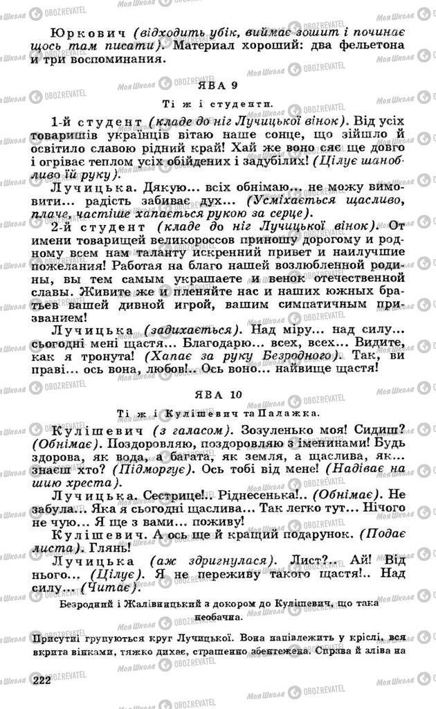 Підручники Українська література 10 клас сторінка 222