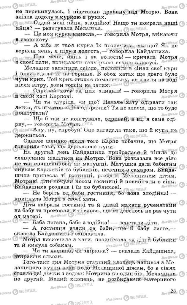 Підручники Українська література 10 клас сторінка 23