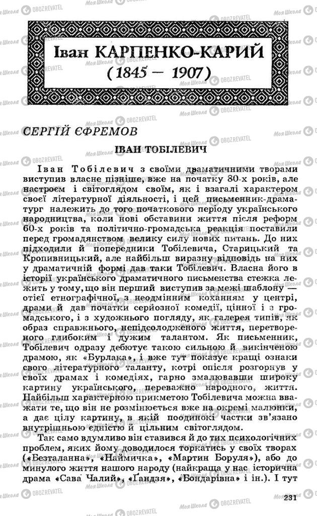 Підручники Українська література 10 клас сторінка  231