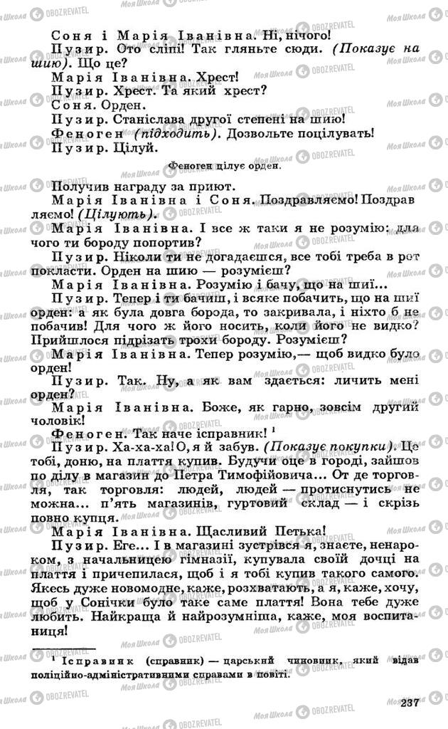 Підручники Українська література 10 клас сторінка 237