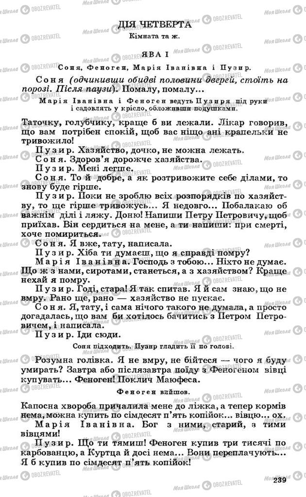 Підручники Українська література 10 клас сторінка 239