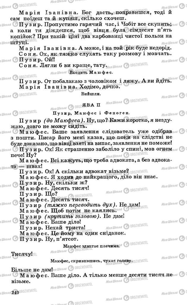 Підручники Українська література 10 клас сторінка 240