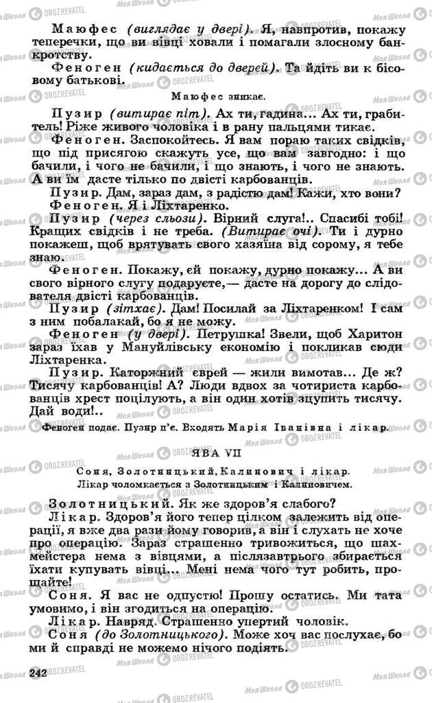 Підручники Українська література 10 клас сторінка 242