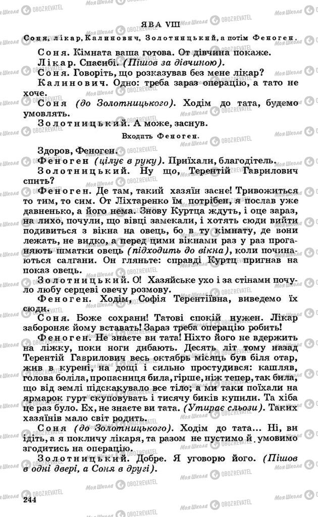 Підручники Українська література 10 клас сторінка 244