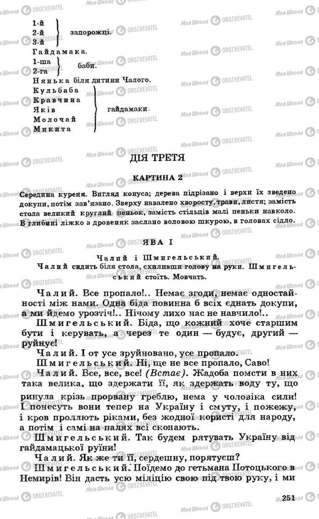 Підручники Українська література 10 клас сторінка 251