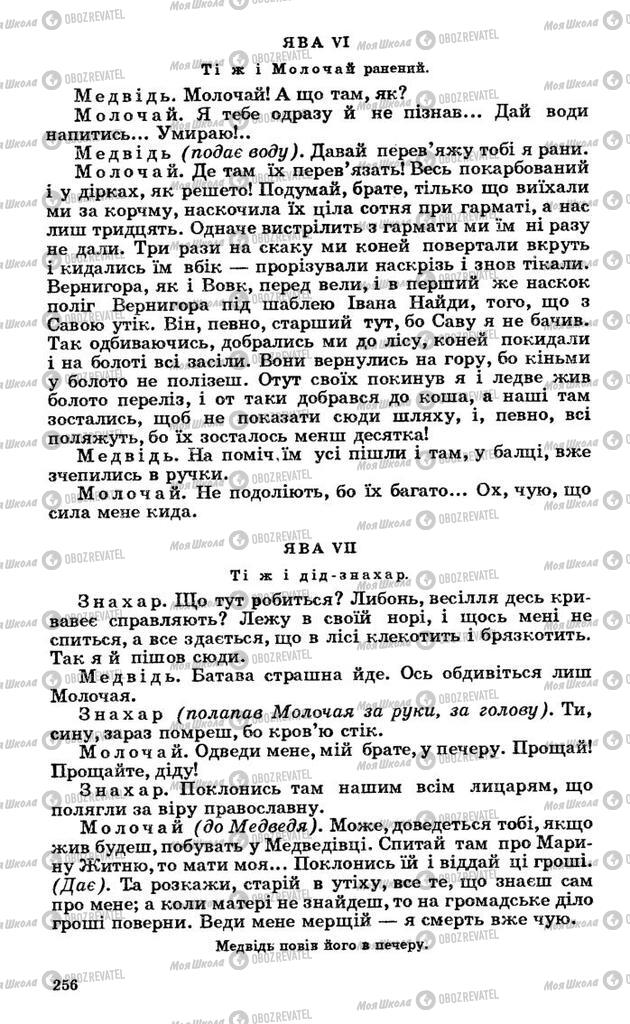 Підручники Українська література 10 клас сторінка 256