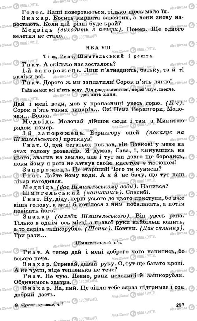 Підручники Українська література 10 клас сторінка 257