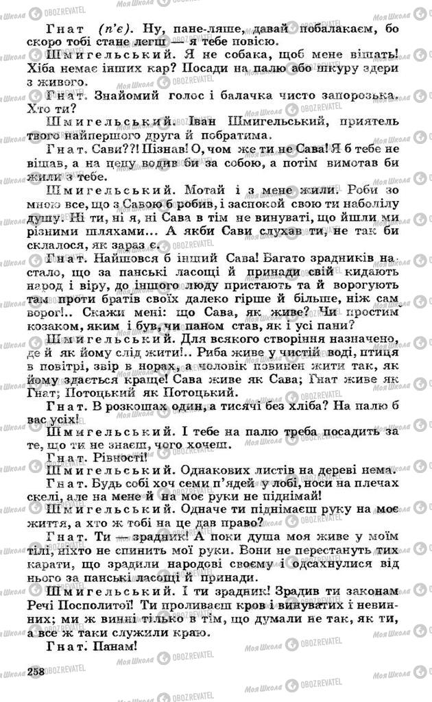 Підручники Українська література 10 клас сторінка 258