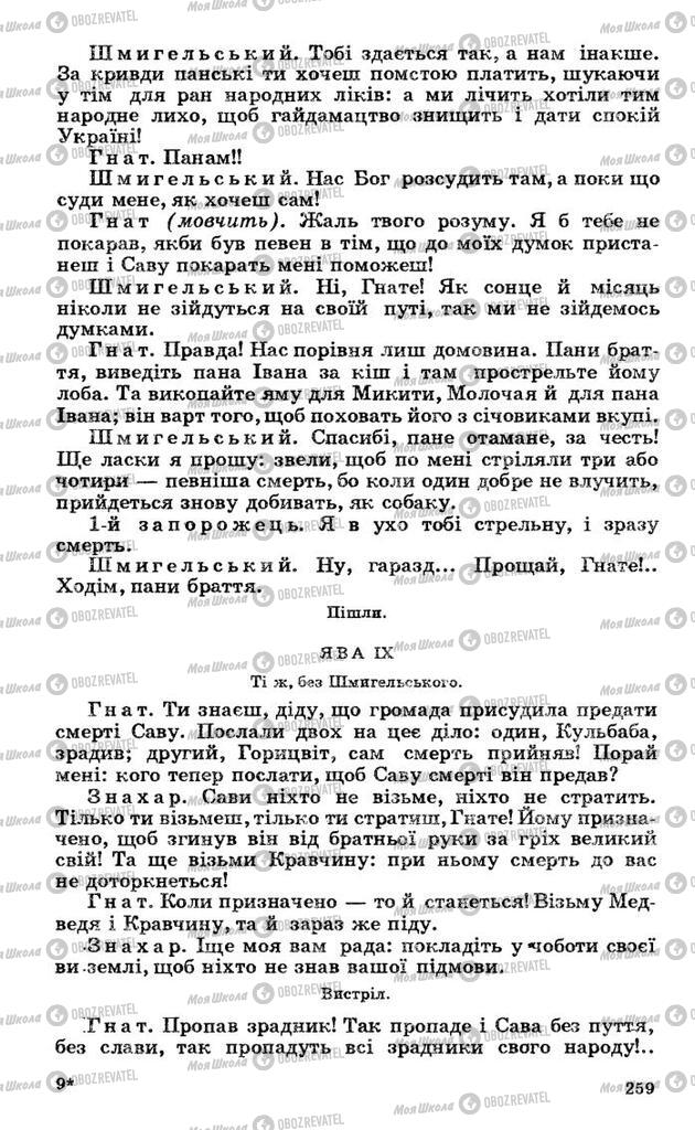 Підручники Українська література 10 клас сторінка 259
