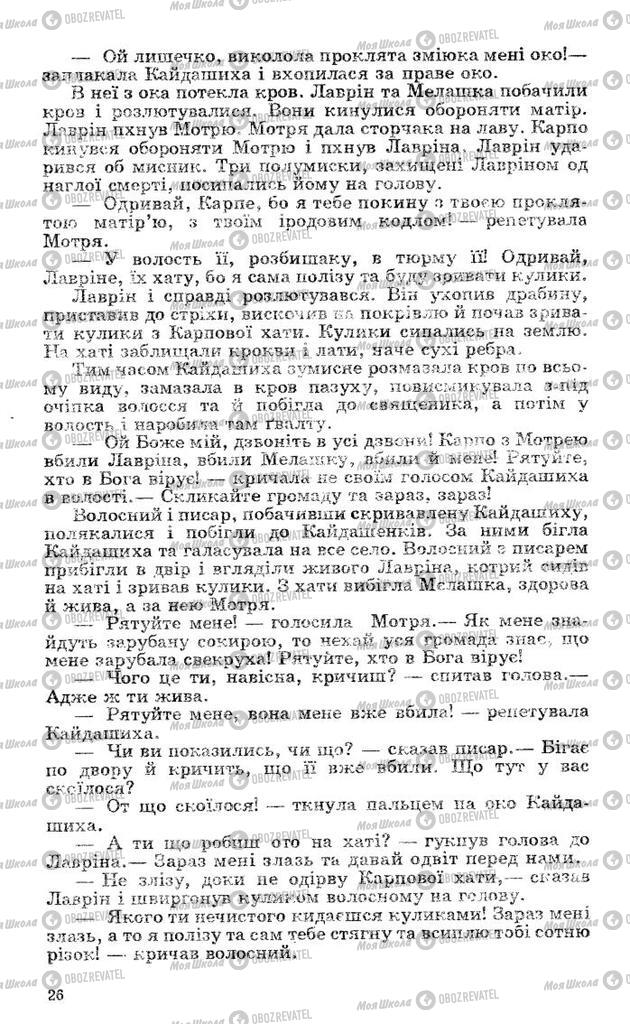 Підручники Українська література 10 клас сторінка 26