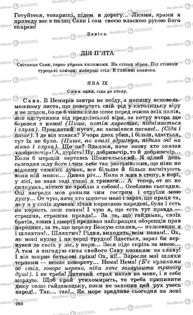 Підручники Українська література 10 клас сторінка 260