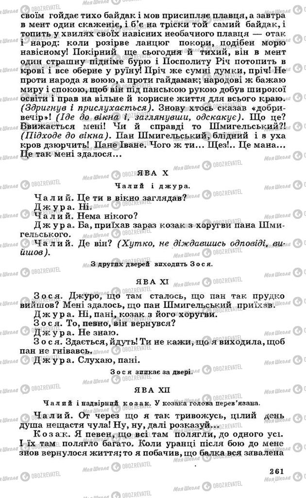 Підручники Українська література 10 клас сторінка 261
