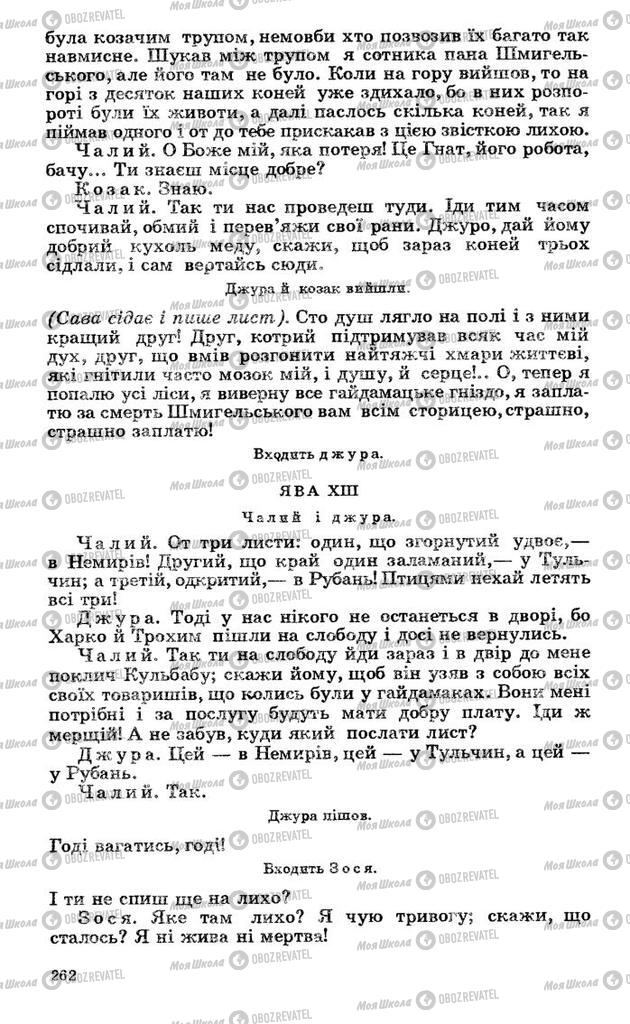 Підручники Українська література 10 клас сторінка 262