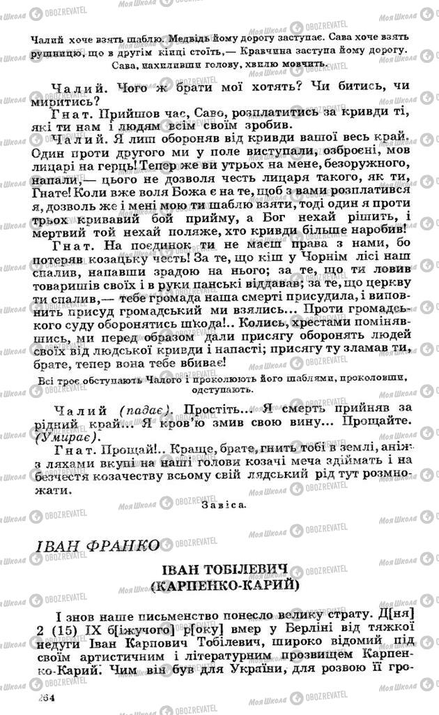 Підручники Українська література 10 клас сторінка 264