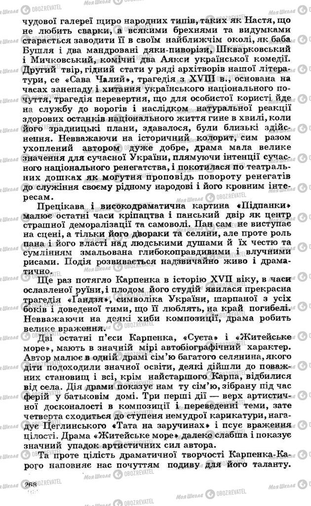 Підручники Українська література 10 клас сторінка 268