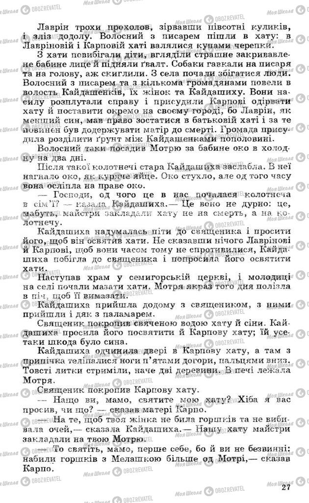 Підручники Українська література 10 клас сторінка 27