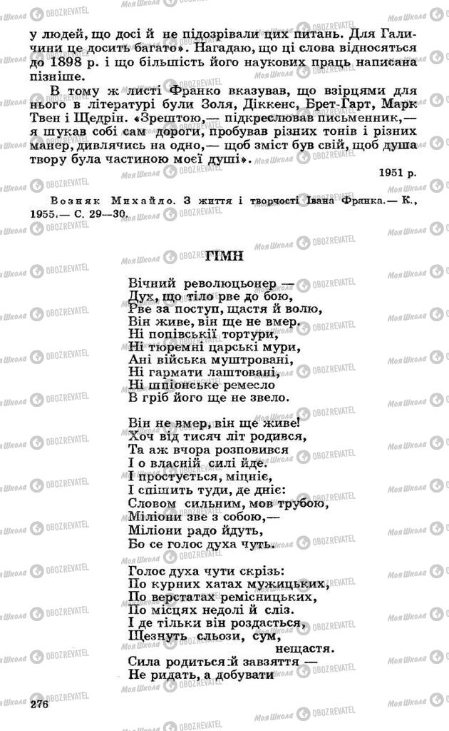 Підручники Українська література 10 клас сторінка  276