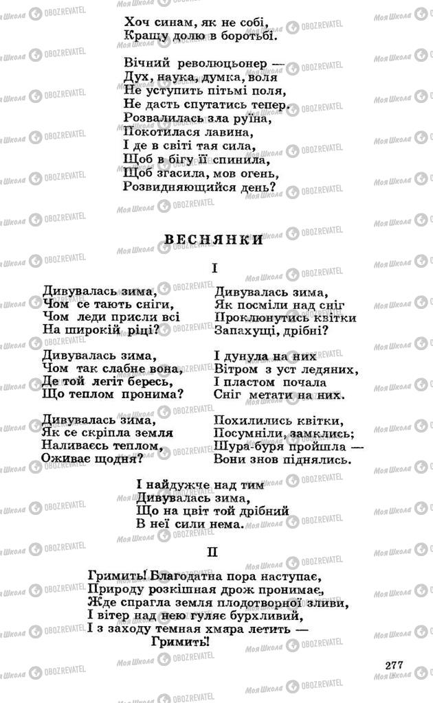 Підручники Українська література 10 клас сторінка 277