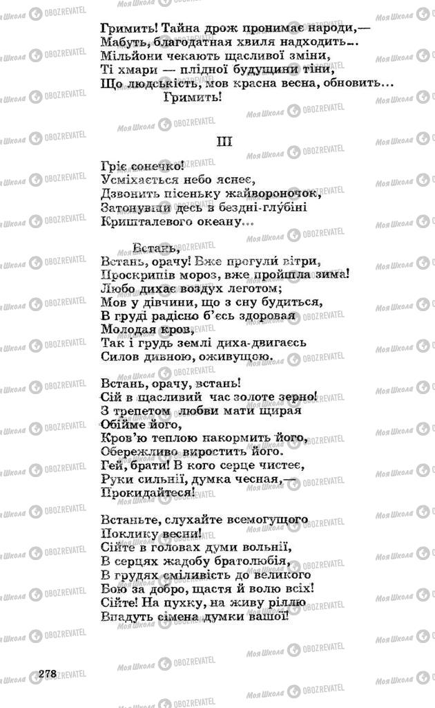 Учебники Укр лит 10 класс страница 278