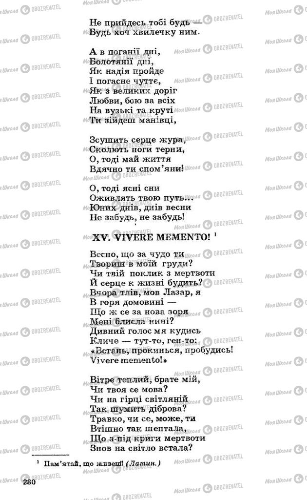 Підручники Українська література 10 клас сторінка 280