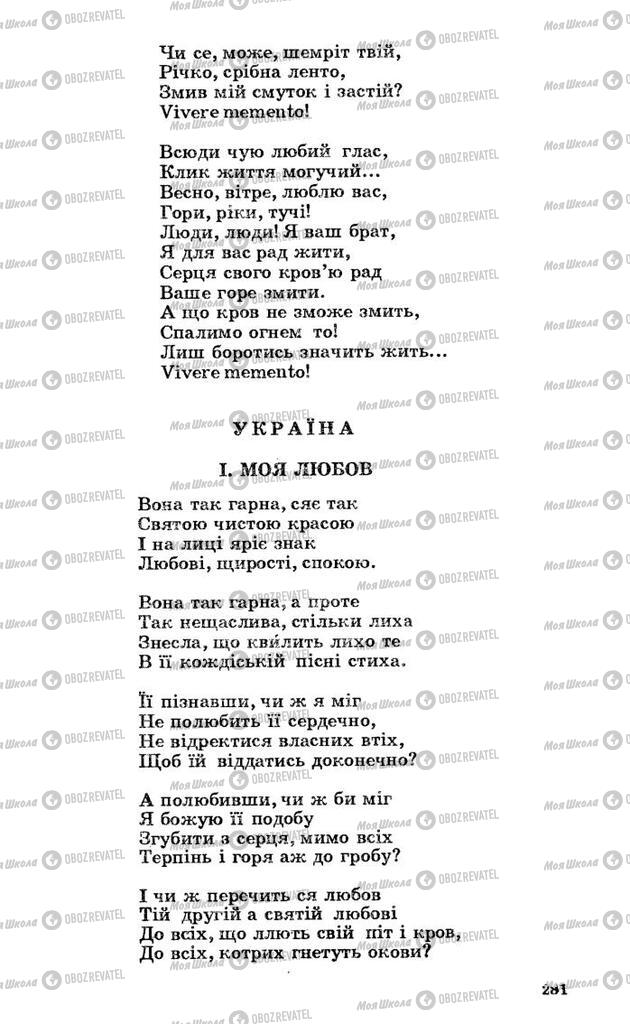 Підручники Українська література 10 клас сторінка 281