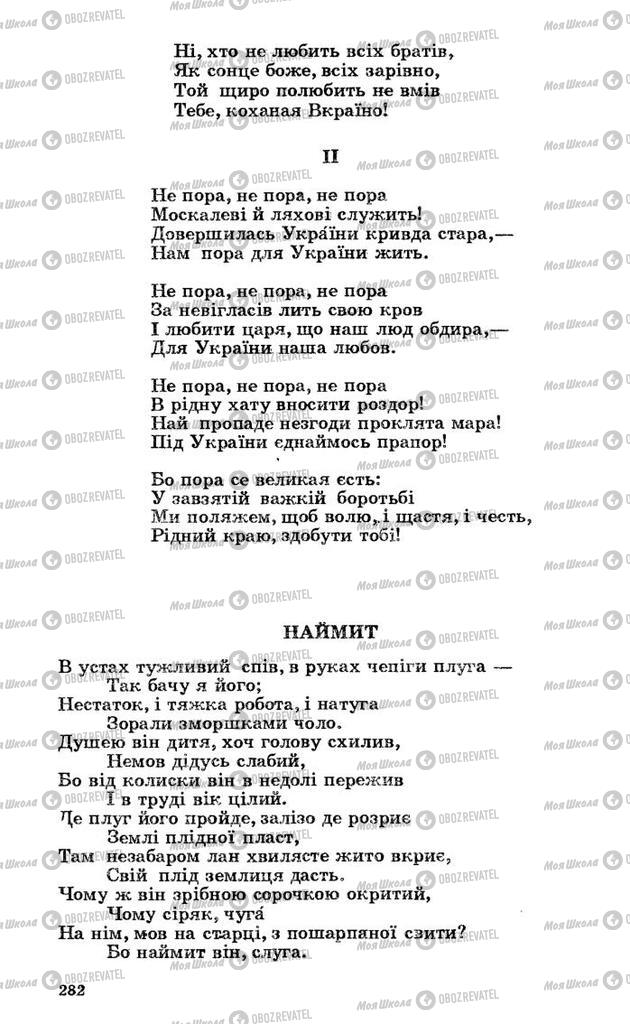 Підручники Українська література 10 клас сторінка 282