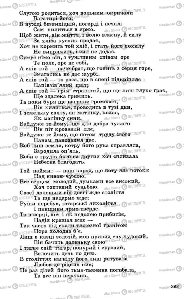 Підручники Українська література 10 клас сторінка 283