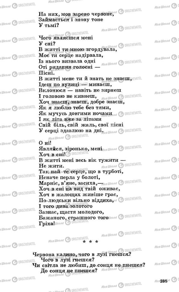 Підручники Українська література 10 клас сторінка 285