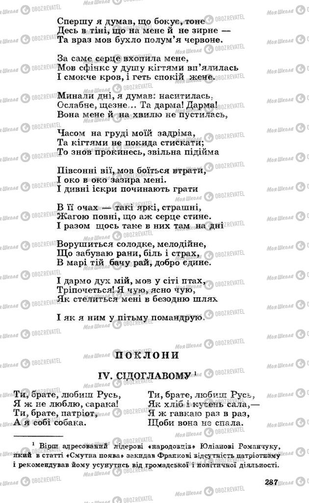 Підручники Українська література 10 клас сторінка 287
