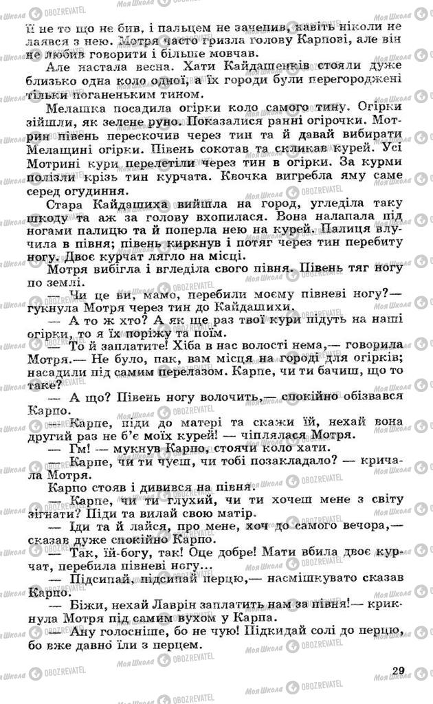 Підручники Українська література 10 клас сторінка 29
