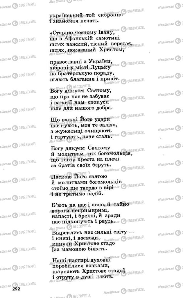 Учебники Укр лит 10 класс страница 292