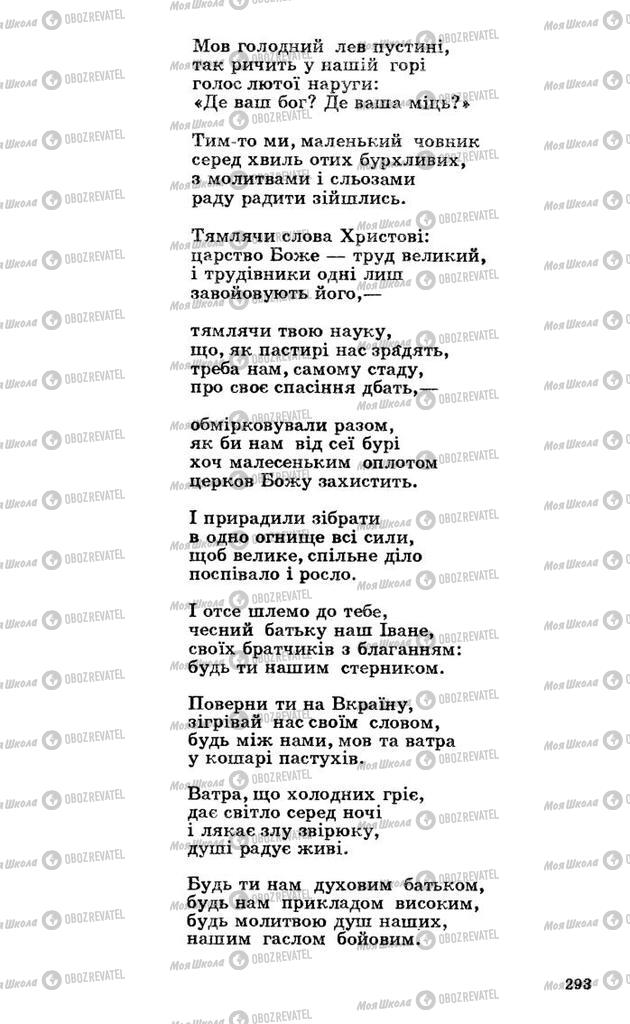 Підручники Українська література 10 клас сторінка 293