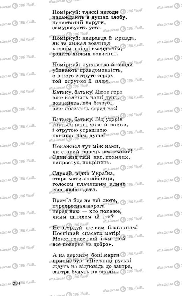 Підручники Українська література 10 клас сторінка 294