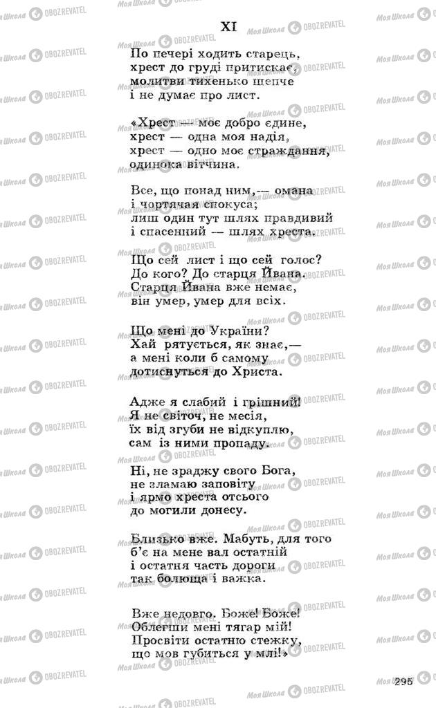 Учебники Укр лит 10 класс страница 295