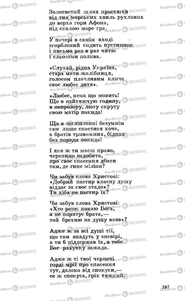 Учебники Укр лит 10 класс страница 297