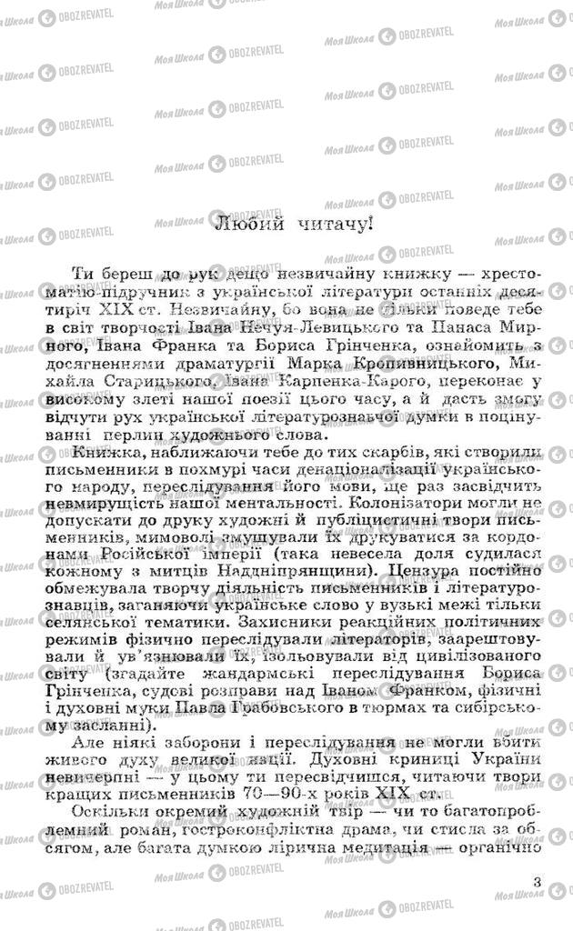 Підручники Українська література 10 клас сторінка 3