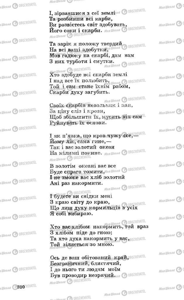 Учебники Укр лит 10 класс страница 310