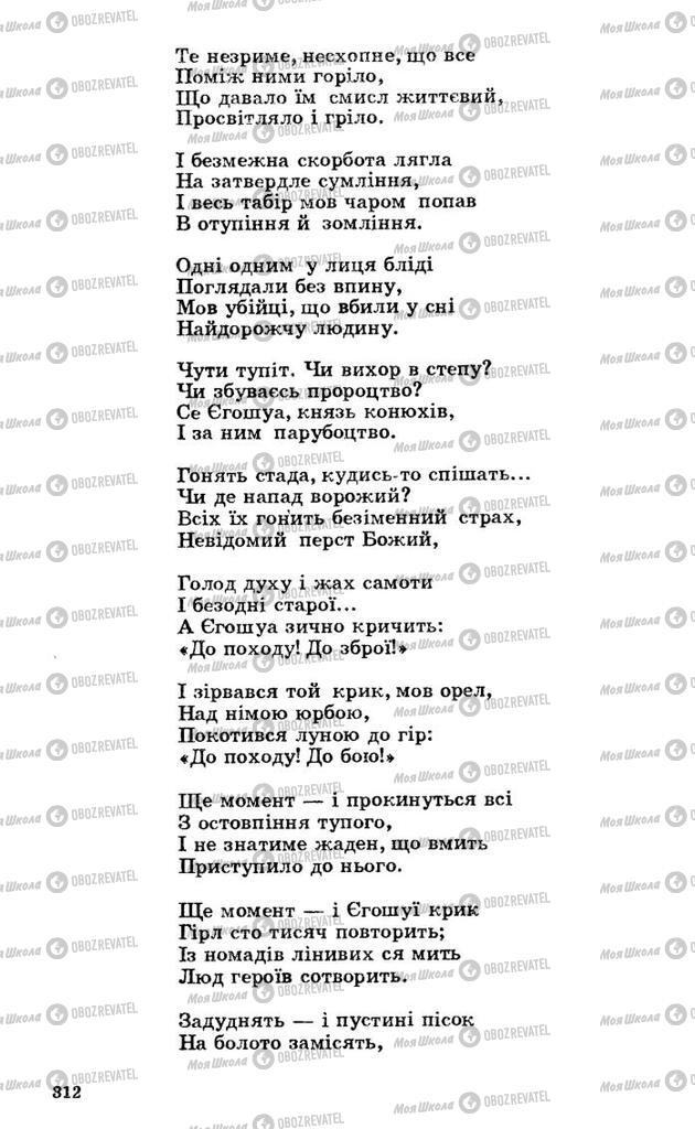 Підручники Українська література 10 клас сторінка 312