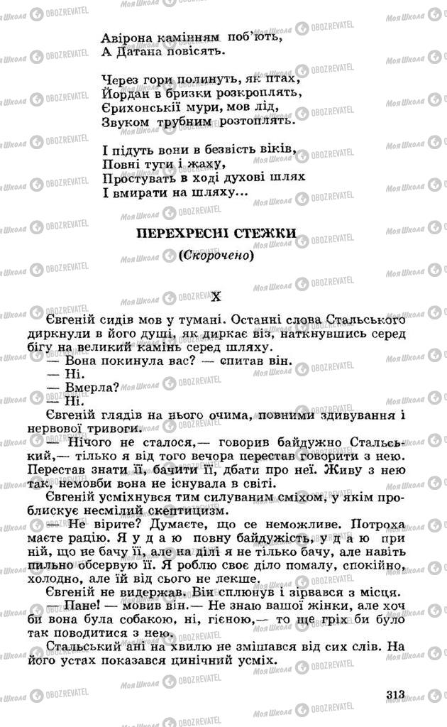 Підручники Українська література 10 клас сторінка 313