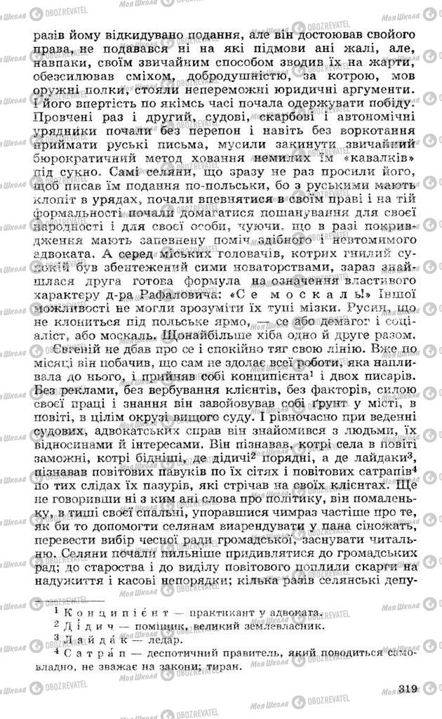 Підручники Українська література 10 клас сторінка 319