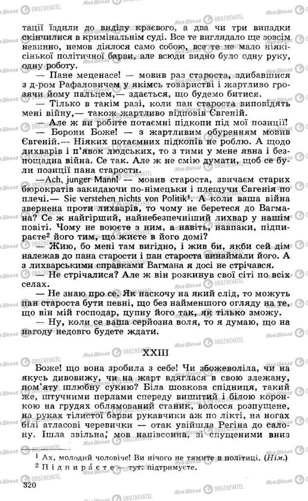 Підручники Українська література 10 клас сторінка 320