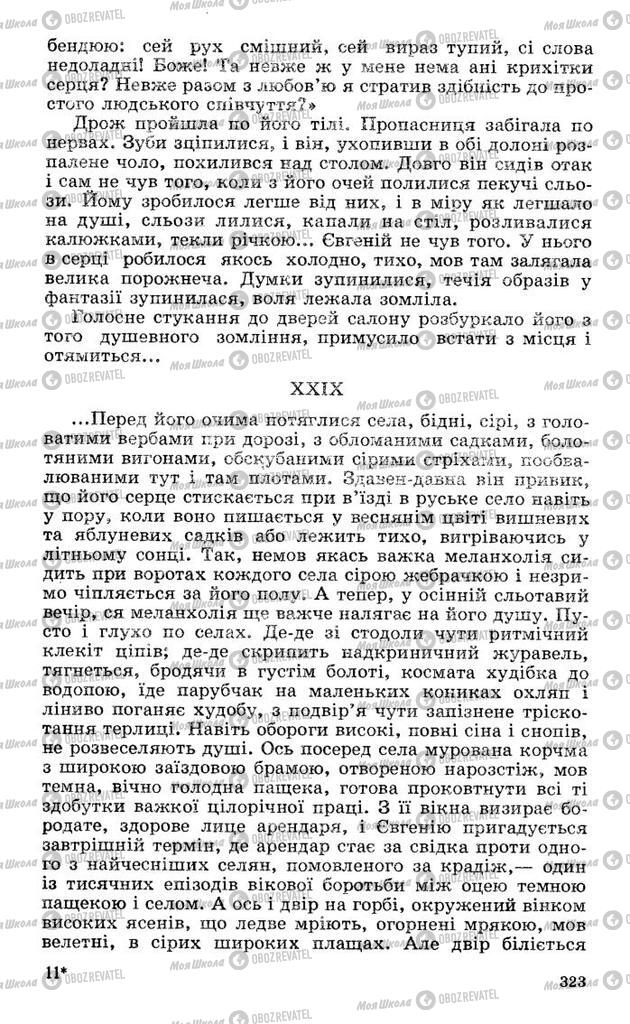 Підручники Українська література 10 клас сторінка 323