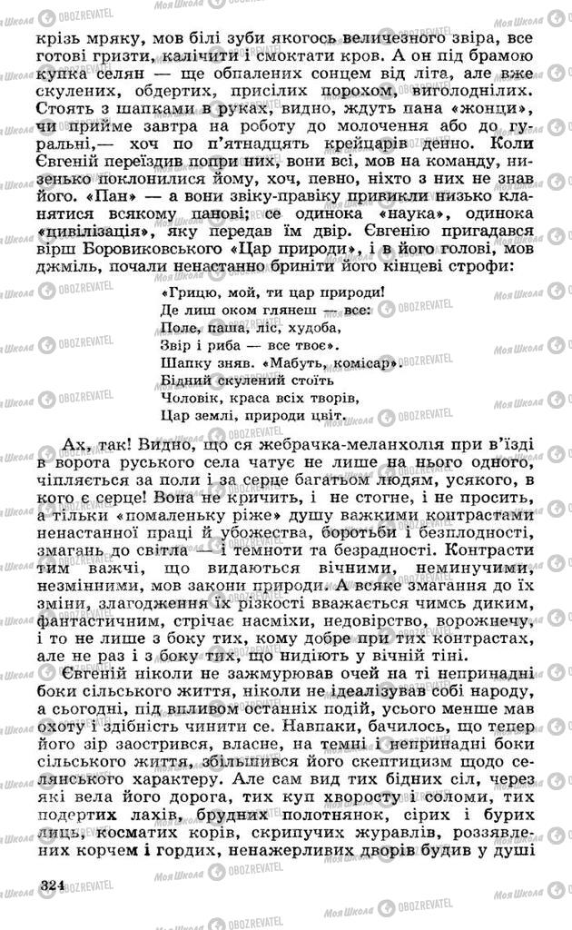 Підручники Українська література 10 клас сторінка 324