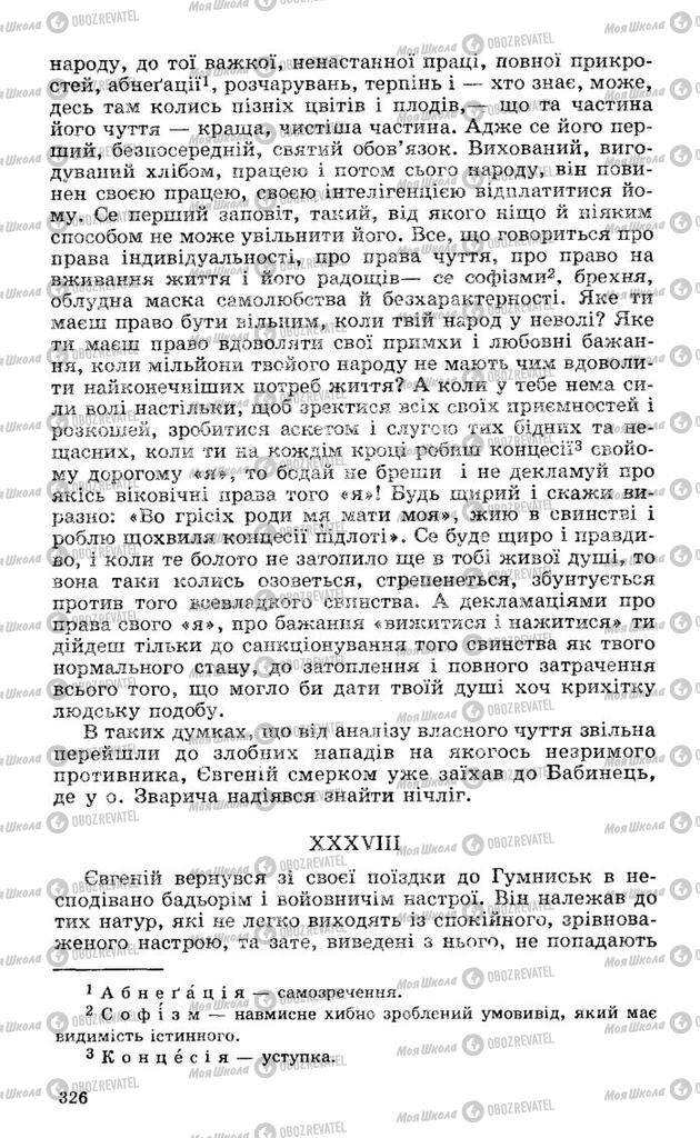 Підручники Українська література 10 клас сторінка 326