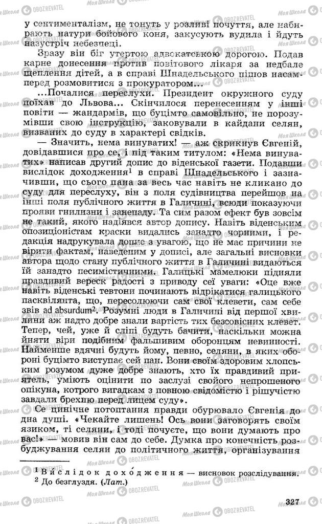 Підручники Українська література 10 клас сторінка 327