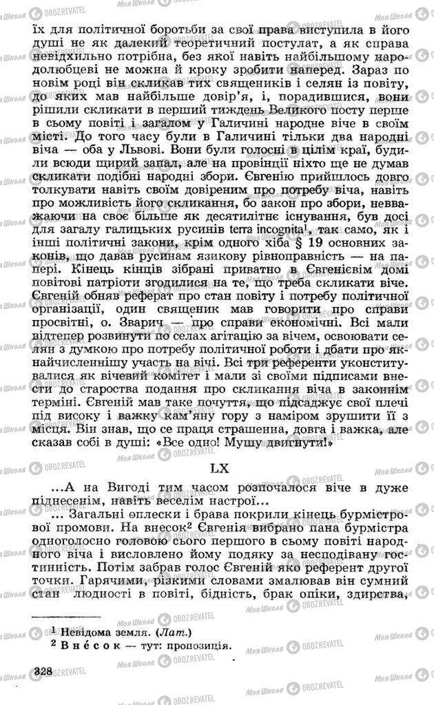 Підручники Українська література 10 клас сторінка 328